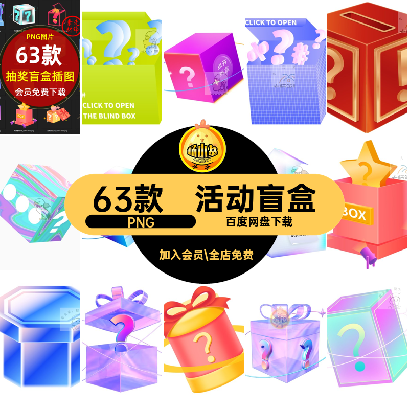 潮玩插图PNG抽奖箱图片包装盒活动礼物插画神秘素材63款N5礼品