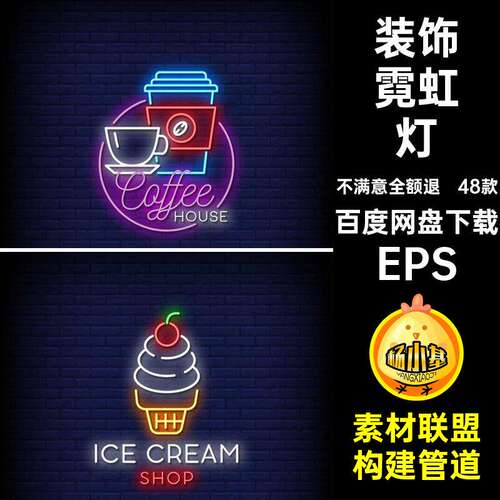 48款食物图标朋克矢量AI赛博插画霓虹灯元素EPS标志食物矢