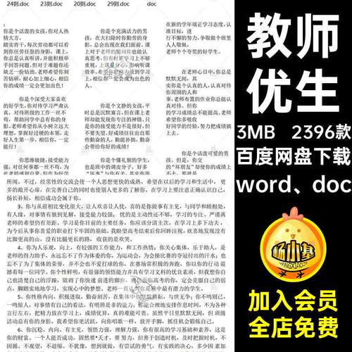 学期进中word、doc模板电子版教师优生后班主任评语期末进