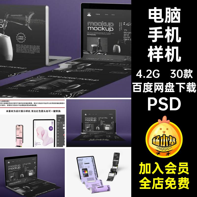 30款网页长轴界面样机端手机设计uiipa笔记本电脑贴图PSD智能素材