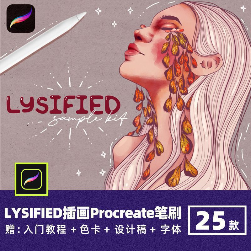 LYSIFIED插画师Procreate笔刷厚涂噪点喷漆水彩粉彩纹理晕染画笔