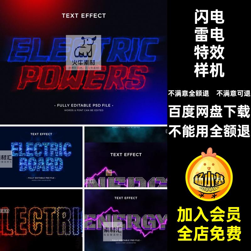 电闪雷电特效样机文字PSD标题芒电能量效果logo智能贴图芒样机