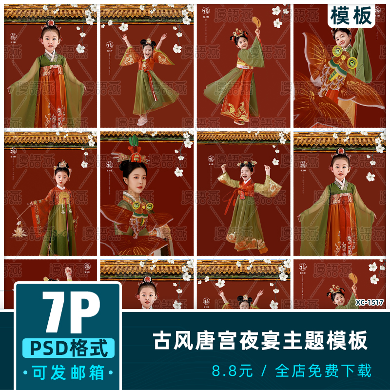 古风汉服古装唐宫小公主儿童写真照片设计PSD模板影楼后期ps素材