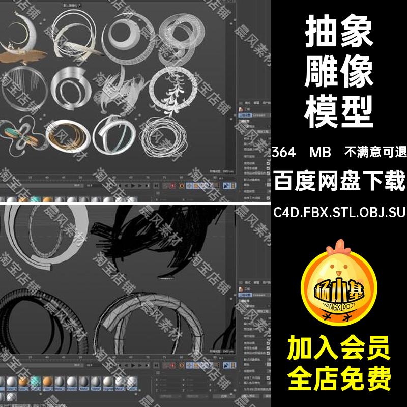 镂空雕像模型Blender抽象SUC4D.FBX.STL.OBJ.SU月亮异形环形3D
