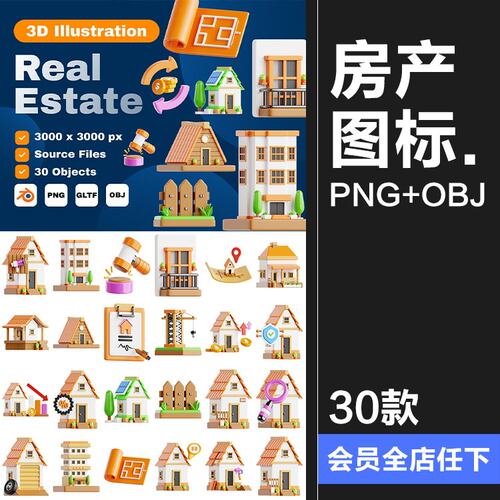 30款房屋建筑图标icon素材objblend房地产3D标志