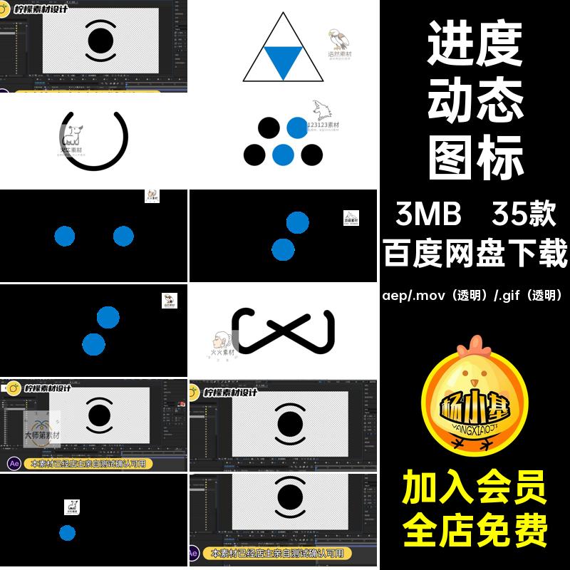 UI界面动态动画进度刷新loading加载图标AE源文件透明MOVGIF素材