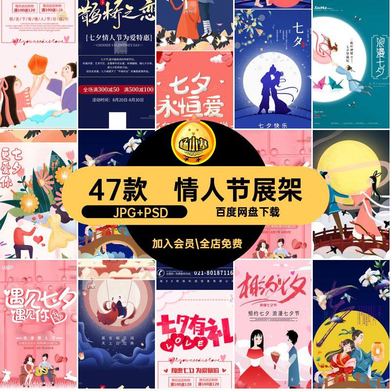 七夕情人节展架47款易拉宝图牛郎织女PS模板PSD活动海报促销X活动