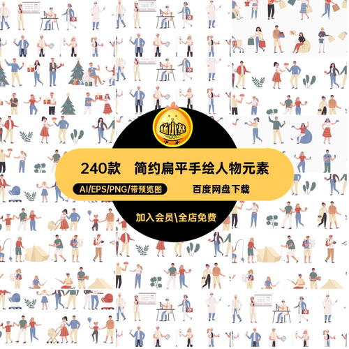 简约扁平手绘人物元素卡通合集AI办公矢量扁平化风格时尚素材各种