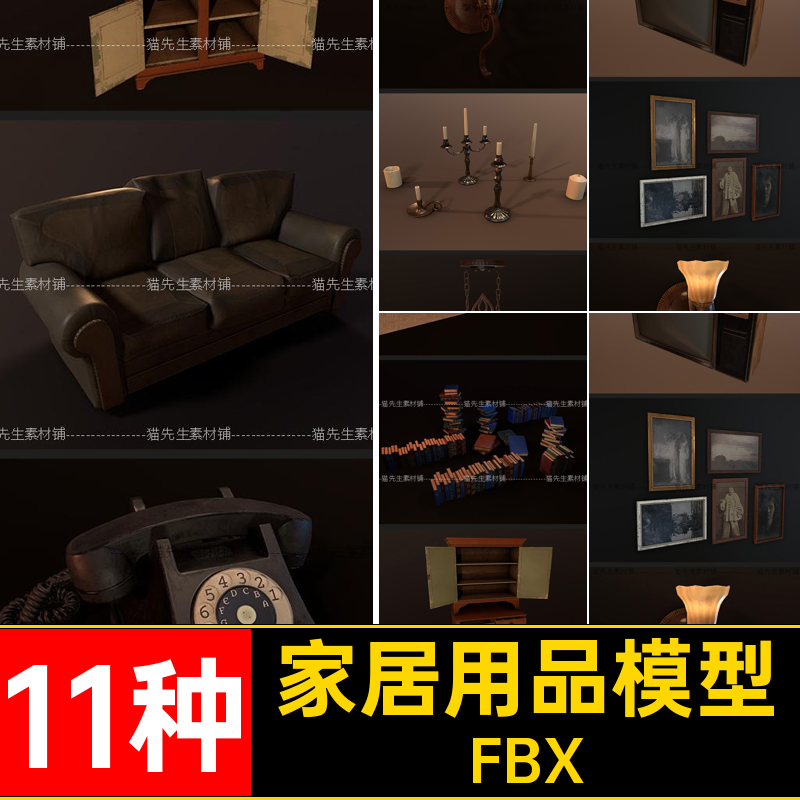 11种书籍柜子模型沙发电视美式FBX素材格式家居用品挂画fbx灯具