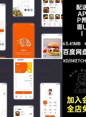 手机移动端APP界面UI外卖面试中文送餐模板45个页面配送作业整套