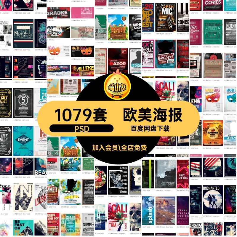 欧美风海报欧美海报创意模板BANNER潮流音乐复古风格分层酒吧PSD