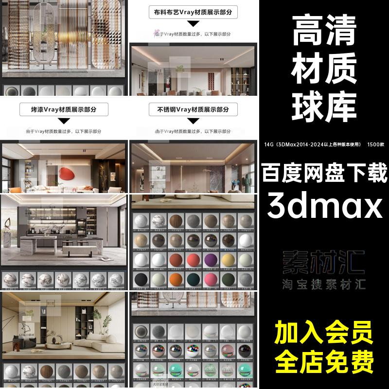 3D材质球库3dmax模型参数vr预设素材高质量材质贴图高清CR1500款
