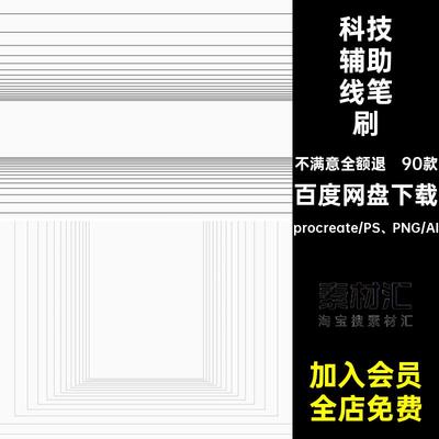 psprocreate笔刷科技酷炫透视网格网状线立体空间辅助线三维绘画