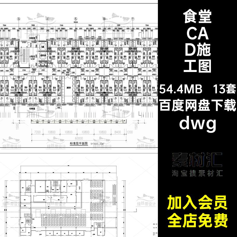 学生宿舍CAD施工图食堂中学dwg方案设计建筑学校13套dwg大学平面