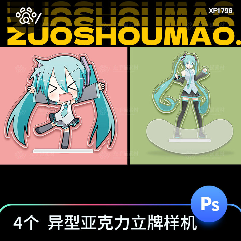 亚克力立牌样机异形摇摇乐饭圈应援ip形象文创效果图psd设计素材