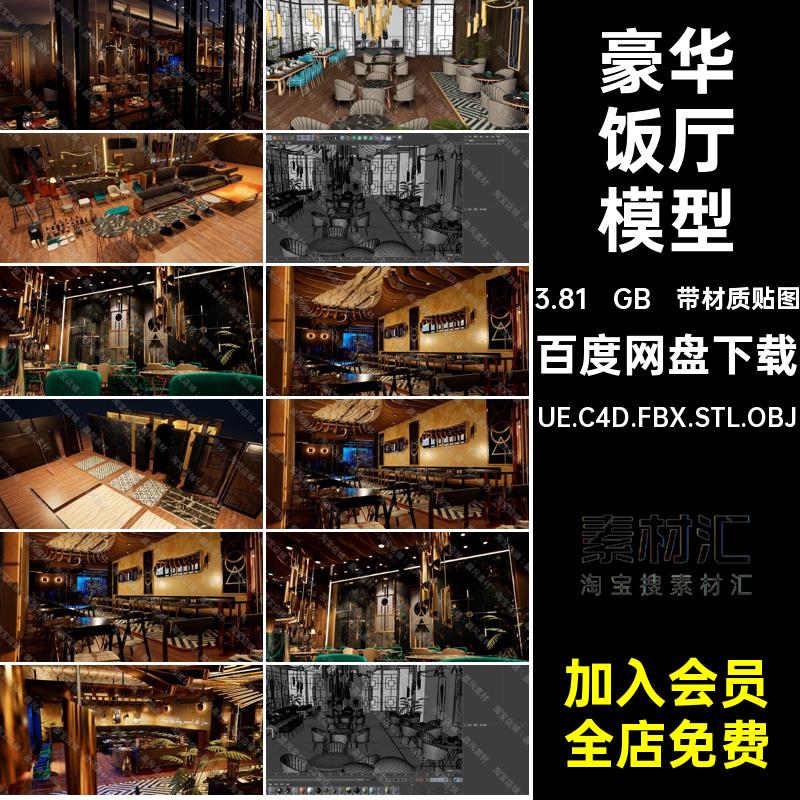 餐厅三维模型UE.C4D.FBX.STL.OBJ饭厅餐具3D酒瓶资产豪华卡座吧台