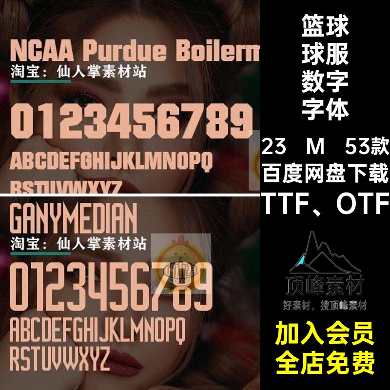 印花球服数字字体TTF OTFNBA足球编号涂鸦球员PS53款篮球烫画