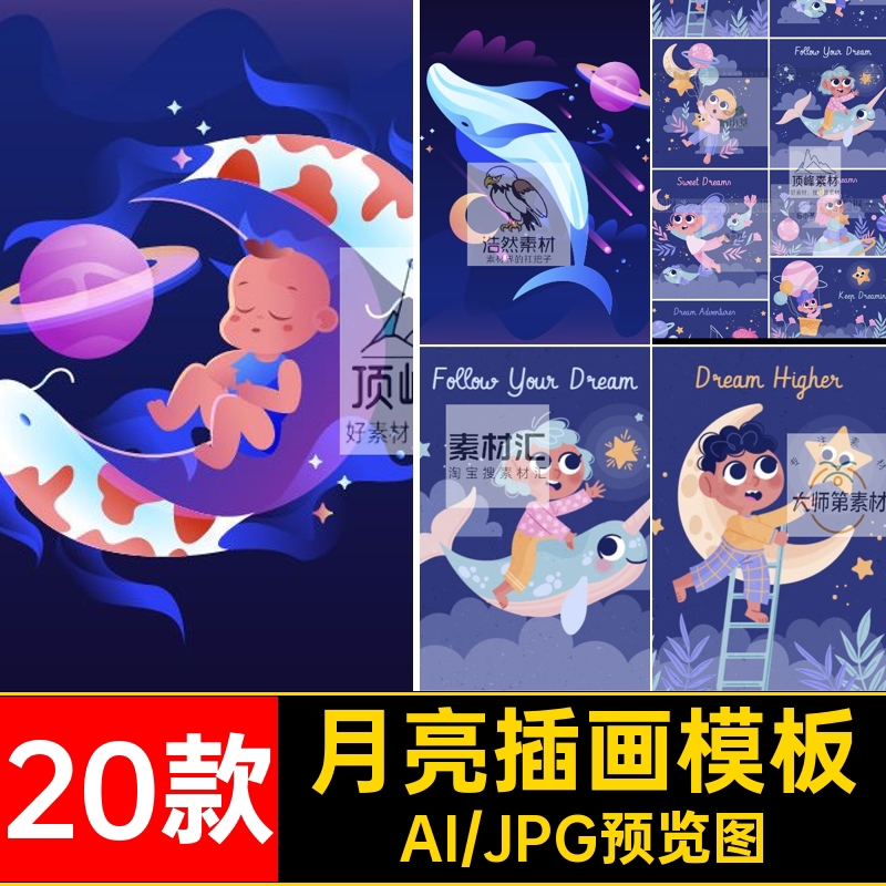 梦幻插画模板唯美人物创意素材AI夜景母婴卡通海豚20款鲸鱼月亮