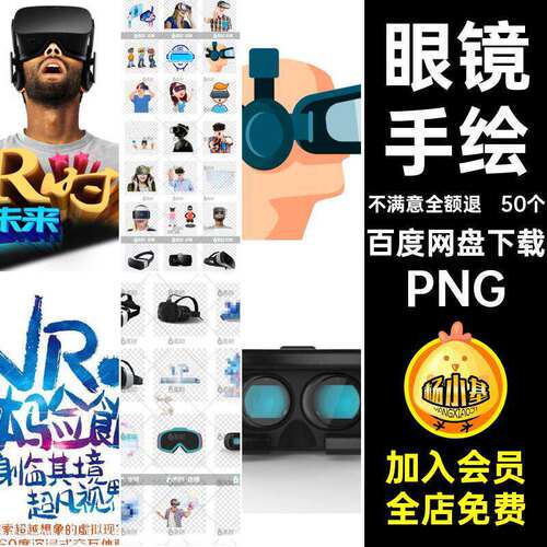 背景标志VR50个男生眼镜智能体验素材卡通科技AR手绘PNG
