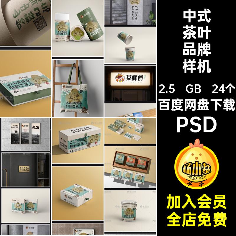 礼盒茶叶品牌样机24个罐效果vi贴图提案包装盒中式logoPSDPSDps