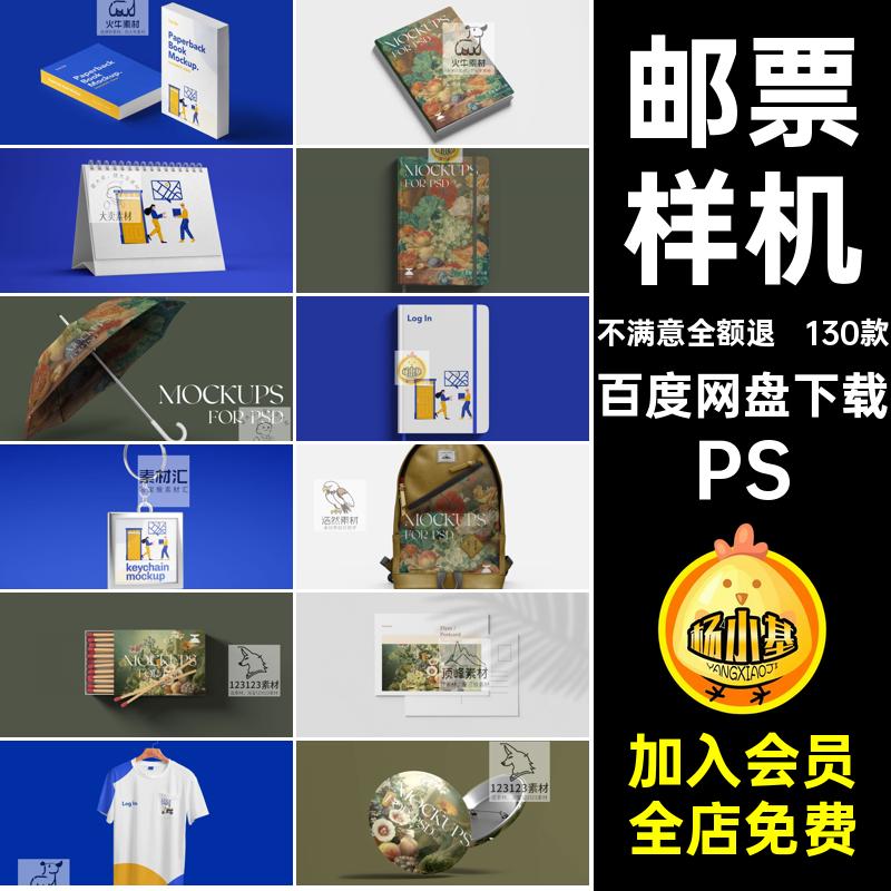 周边产品素材手机壳贴图邮票品牌文创样机精选PS高级插画抱枕PSD