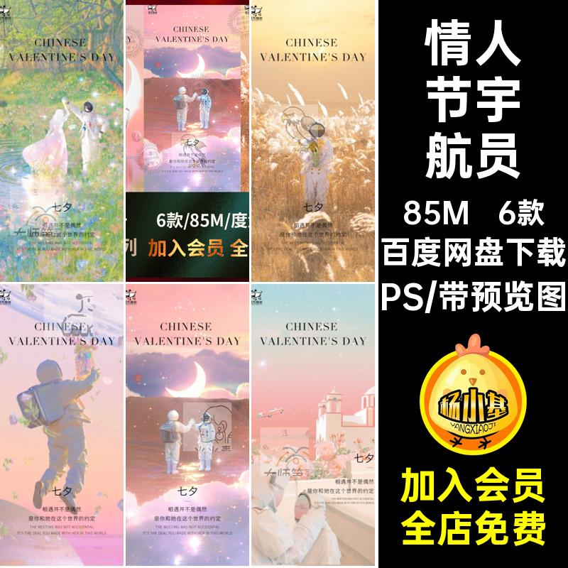 情人节宇航员朋友海报PS5简约七夕Q酒吧6款创意夜店圈宣传浪漫