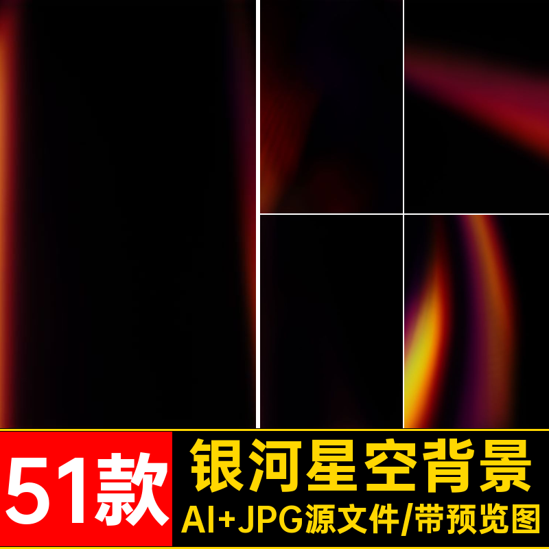 51款银河星空背景底纹ai图案JPJ模板高清装饰纹理图片素材夜景