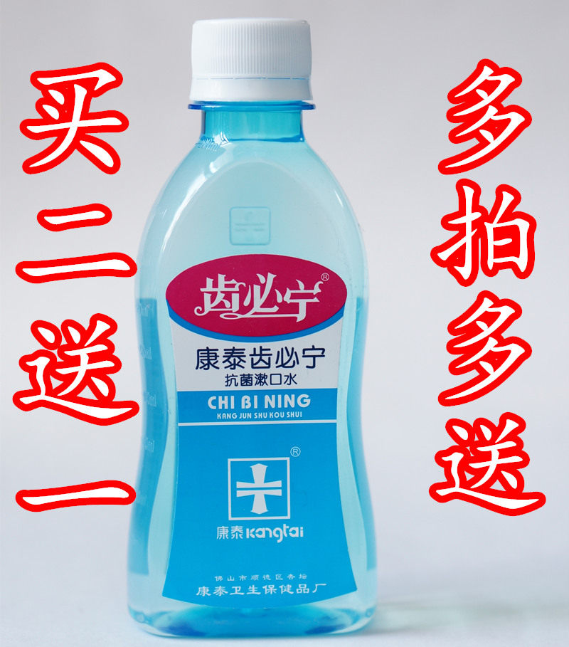 康泰齿必宁漱口水200ml 洗必泰漱口液漱口水口腔清洁买二送一
