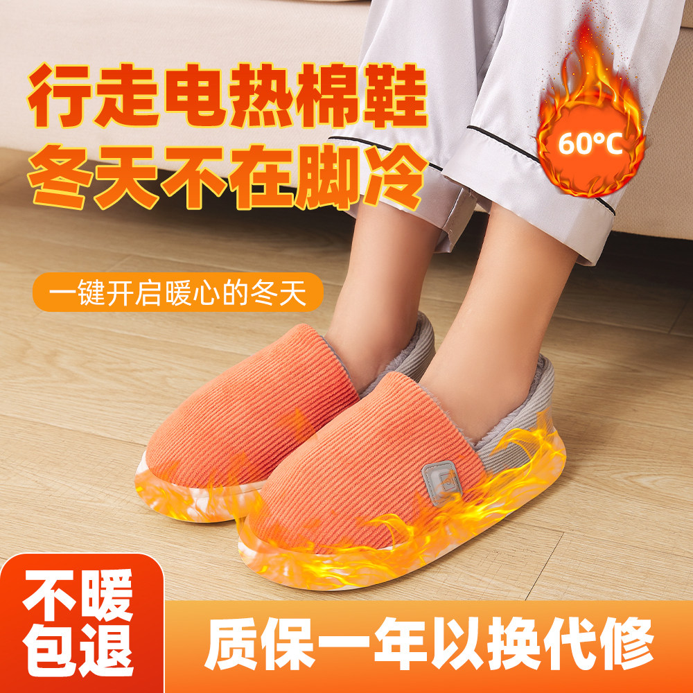 充电可行走电暖鞋可电加热发热棉拖鞋男电保暖脚宝女办公暖脚神器
