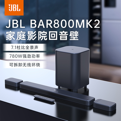 JBLBAR800MK2回音壁电视音响