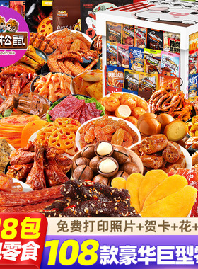 三只松鼠豪华肉食大礼包休闲吃的零食耐吃解馋办公室吃货小吃食品