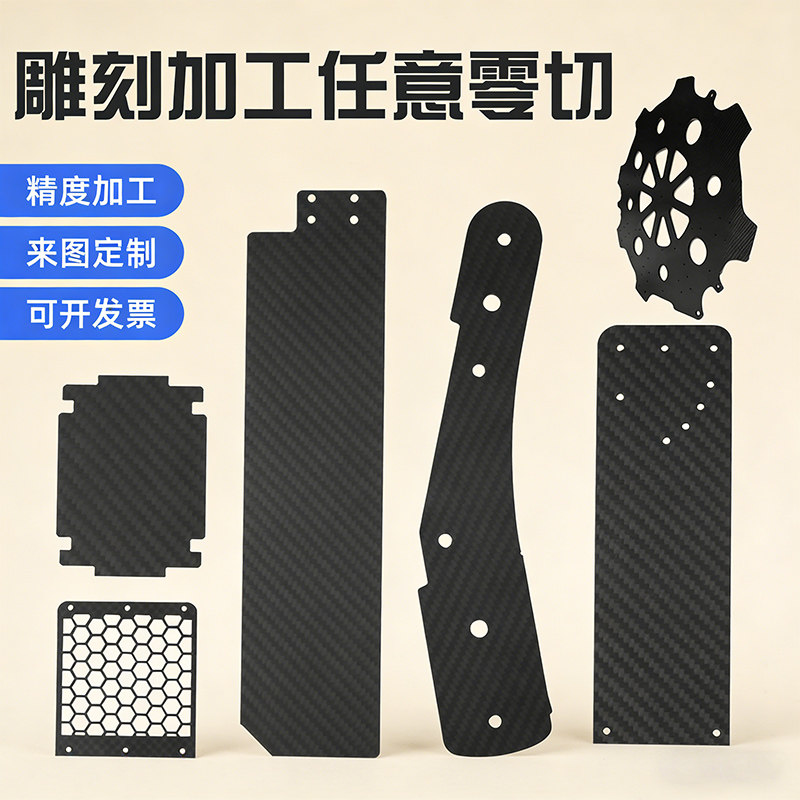 3K碳纤维板定制CNC雕刻加工高强度碳板片切割航模模型配件超薄图片