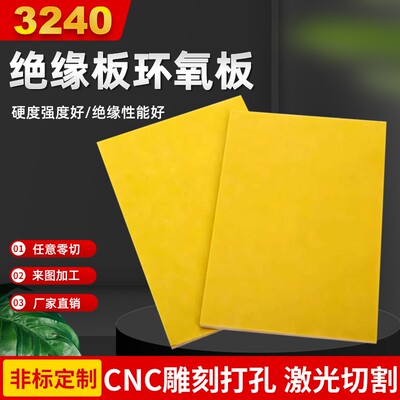3240环氧板环氧树脂板电工绝缘板耐高温胶木板电木板玻璃纤维板