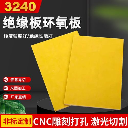 3240环氧板环氧树脂板电工绝缘板锂电池胶木板电木板玻璃纤维板