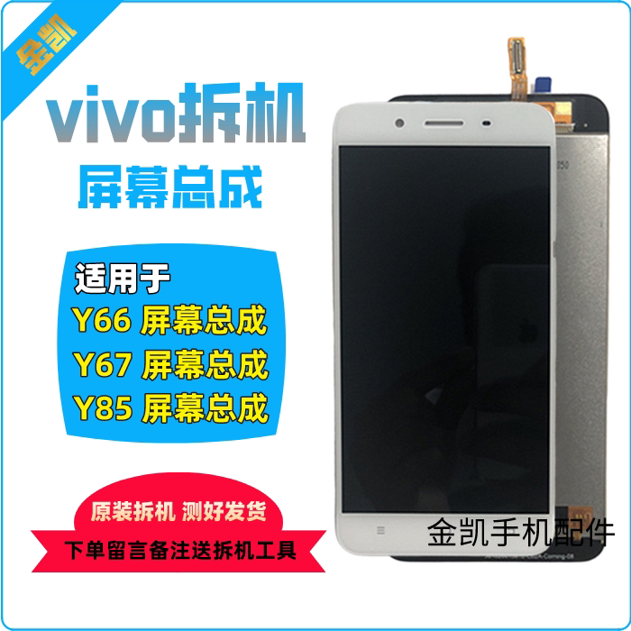 vivoy66l y67a  y71 y75 y79 y81s y85a屏幕总成 带框 原装内外屏