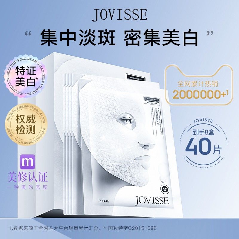 jovisse贴片面膜补水保湿