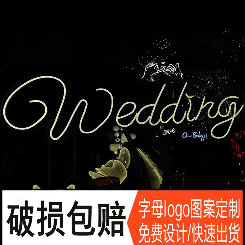 亚克力LED发光WEDDING牌婚庆婚礼名字字母牌logo挂牌舞台背景装饰
