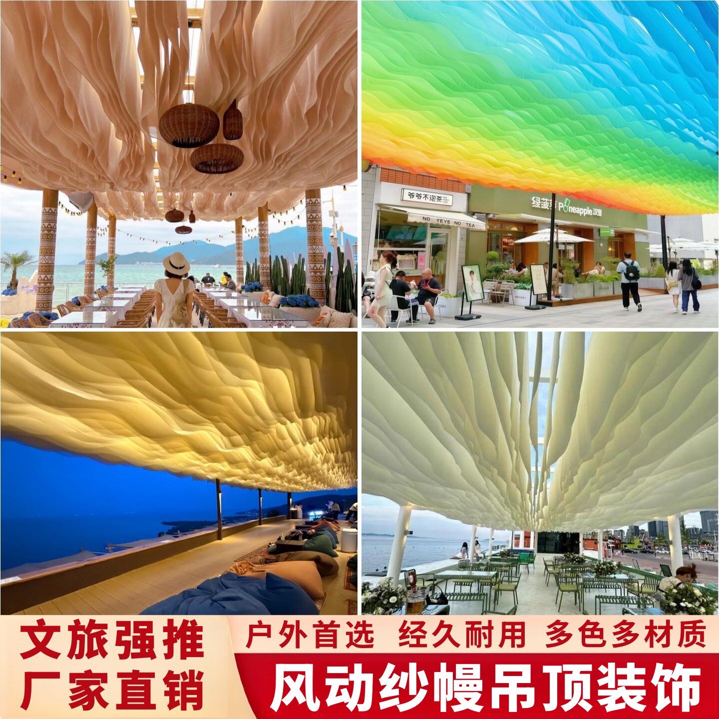 风动纱幔吊顶装饰网红餐厅户外景区帷幔吊顶纱幔海边波浪遮阳布幔