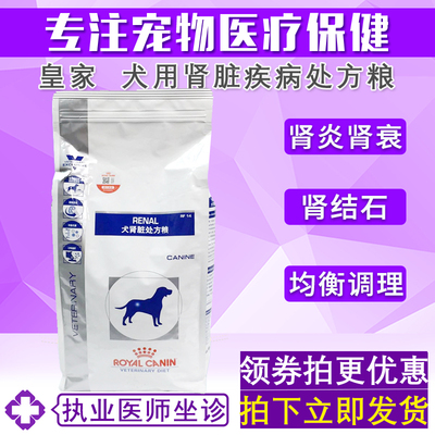 正品法国皇家犬肾脏处方狗粮狗狗肾病肾炎慢性肾衰调理处方粮2kg