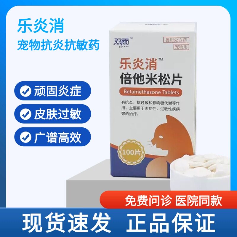 乐炎消倍他米松宠物狗狗猫呼吸道感染肺炎口皮肤过敏犬窝咳嗽整瓶