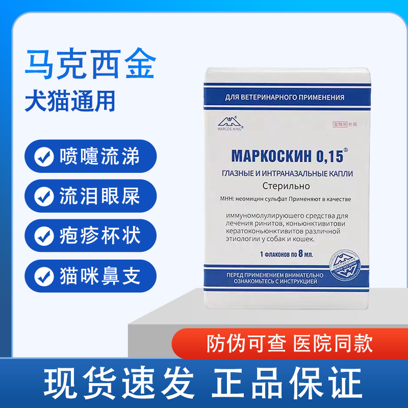 MARCOSKING马克西金宠物眼鼻滴液猫狗流泪鼻塞喷嚏猫鼻支马可斯金,宠物/宠物食品及用品,猫眼/耳/口/鼻疾病药品,淘宝优惠券,粉丝福利购,淘宝优惠卷