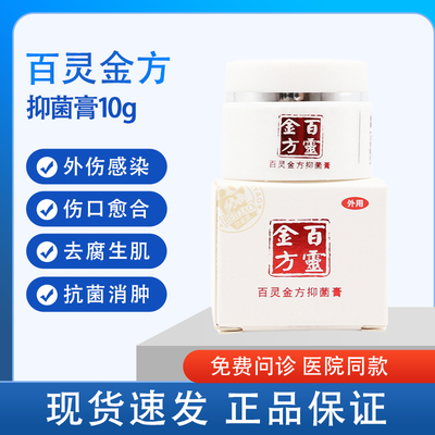 百灵金方软膏宠物犬猫狗狗皮肤溃烂外伤消炎杀菌促进愈合药膏 10g