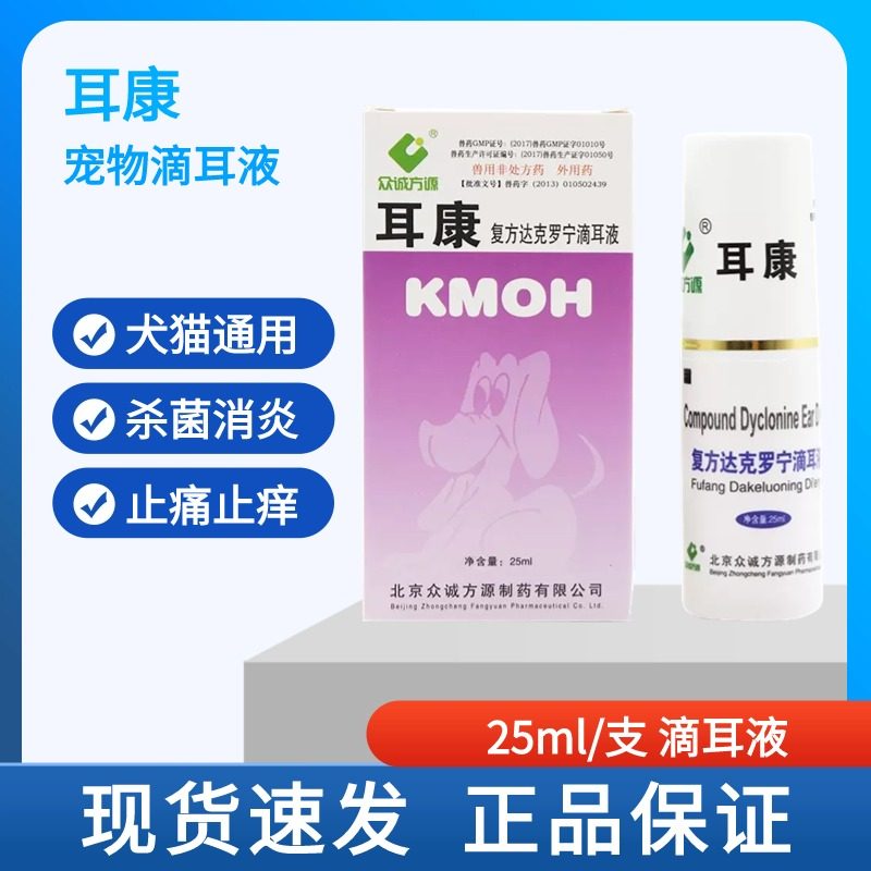 众诚方源康牧 复方达克罗宁耳康滴耳液 宠物猫狗真菌耳炎耳痒螨虫,宠物/宠物食品及用品,狗眼/耳/口/鼻疾病药品,淘宝优惠券,粉丝福利购,淘宝优惠卷