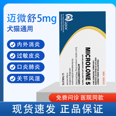 MAFULAI迈微舒宠物抗炎抗敏片