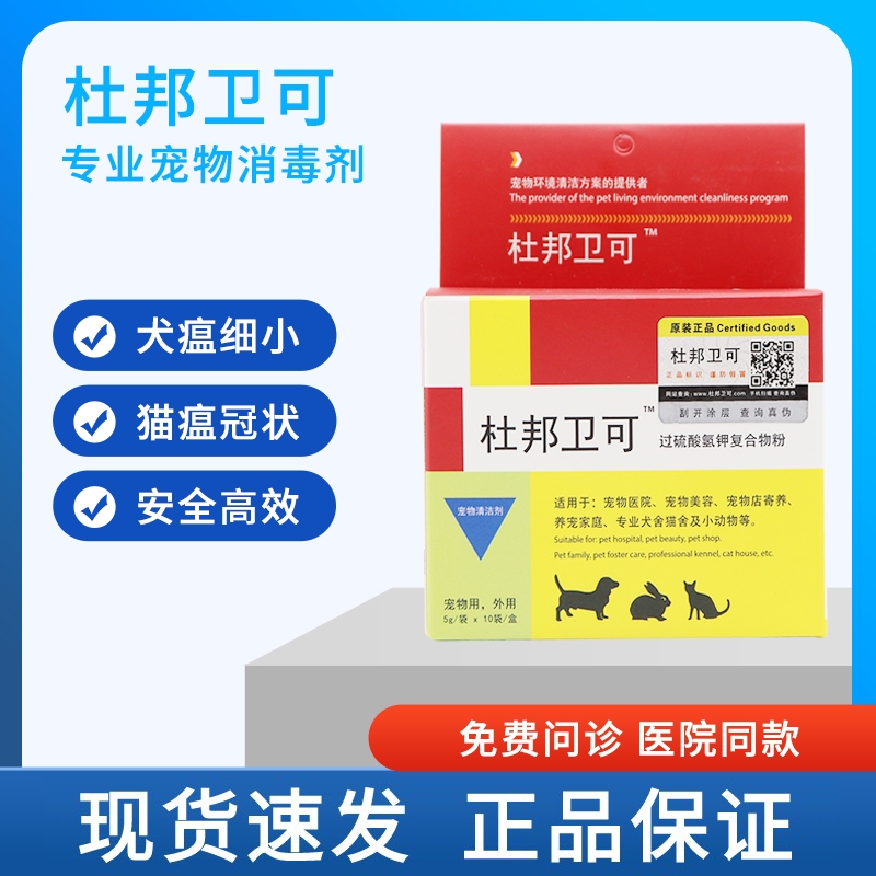 杜邦卫可宠物消毒剂安全高效杀犬瘟细小猫瘟冠状病毒猫狗环境消毒