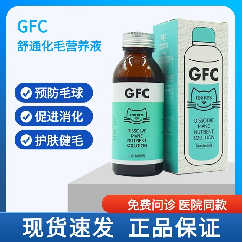 GFC舒通化毛营养液口服液宠物呵护肠道猫咪狗狗通用化毛球营养液