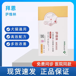 Bein拜恩萨维林MR3000宠物犬猫狗狗猫咪营养补充剂维生素20粒