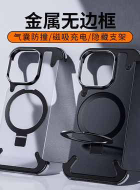 适用苹果16Promax手机壳一粒壳防摔支架磁吸金属无边框15Pro
