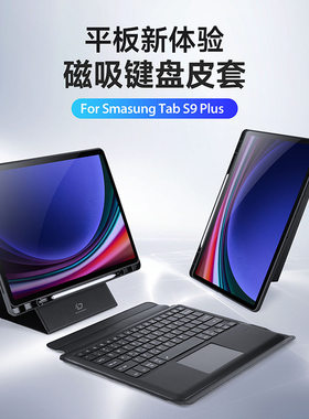适用三星S10Plus键盘 S8磁吸S7蓝牙S9保护套S6lite跨境Keyboard