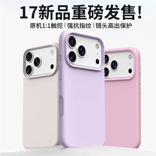 液态硅胶磁吸苹果17p手机壳iPhone16promax新款大孔AIR全包保护套